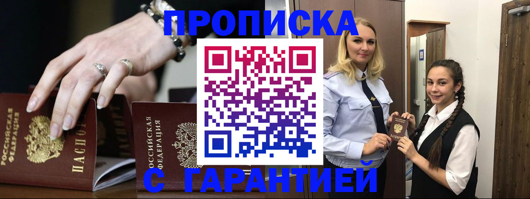 прописка гарантия в Абдулино